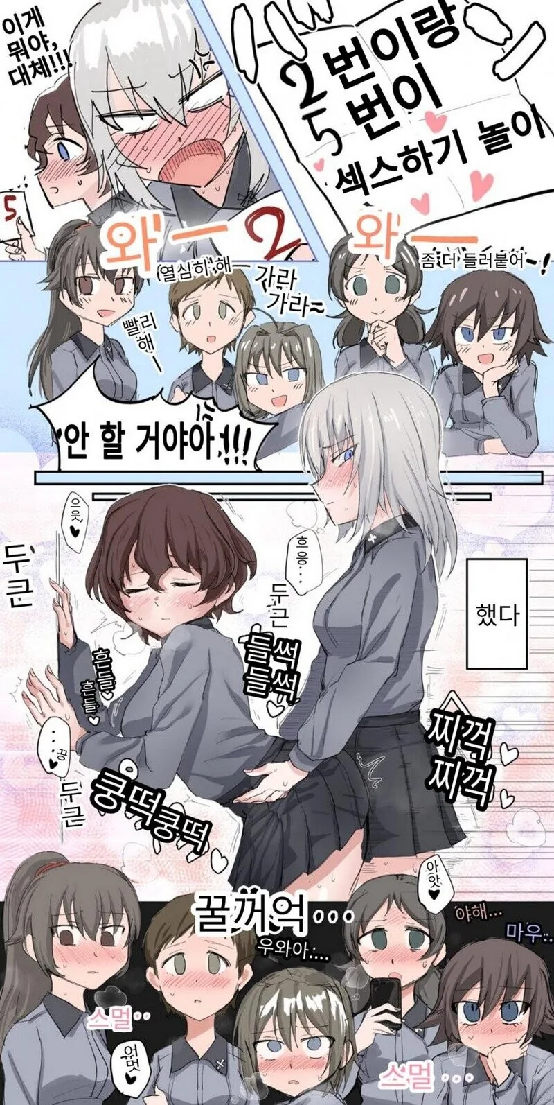 [ㅎㅂ]여학생들의 재미있는 놀이
