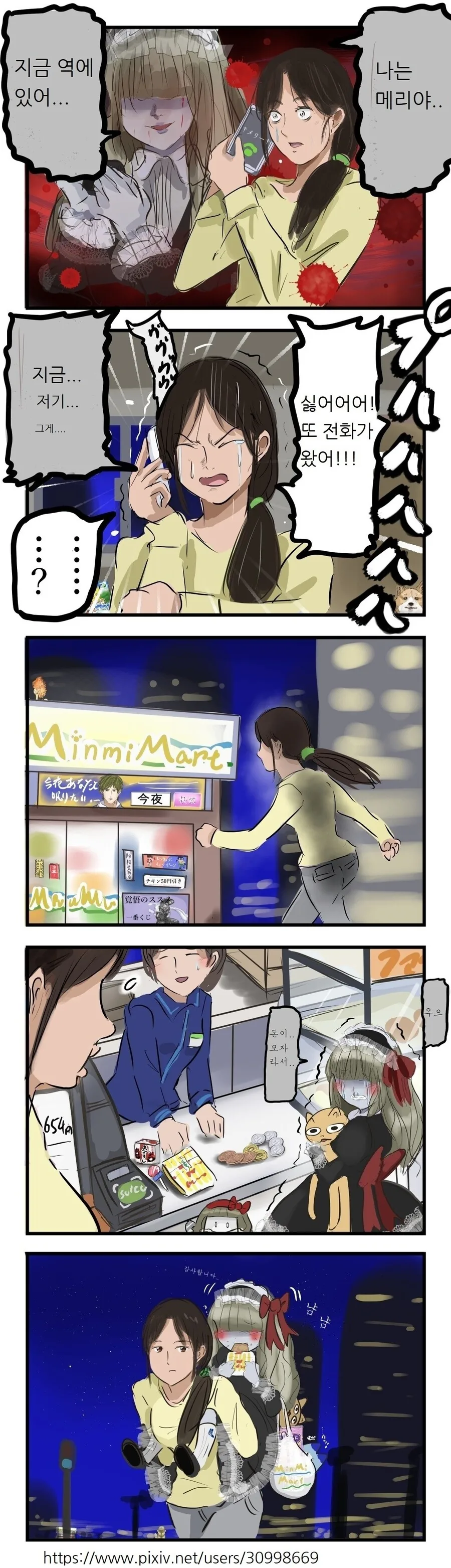 안녕? 나는 메리야!.manwha