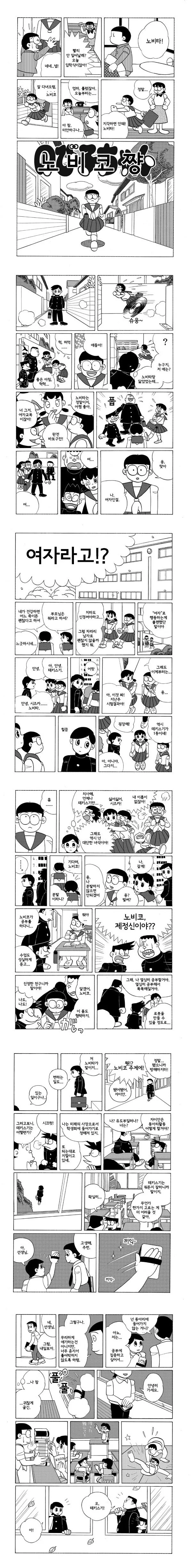 노진구가 여자였다는 if.manhwa