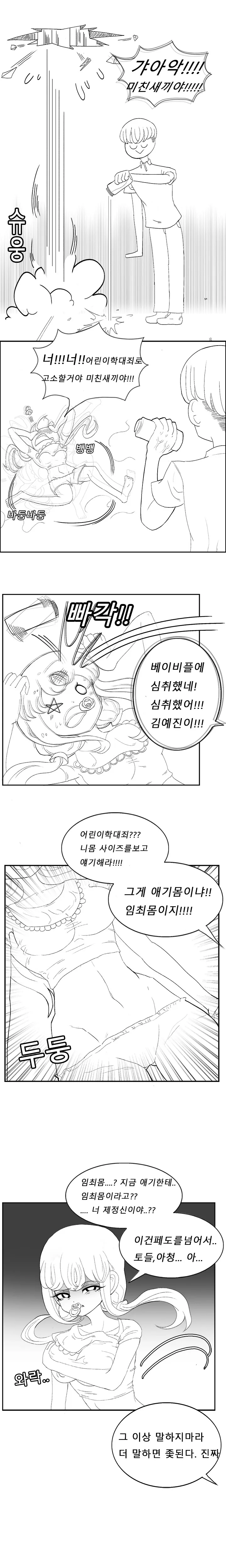 소꿉친구가 유아퇴행플레이하는.manhwa - 이미지 2