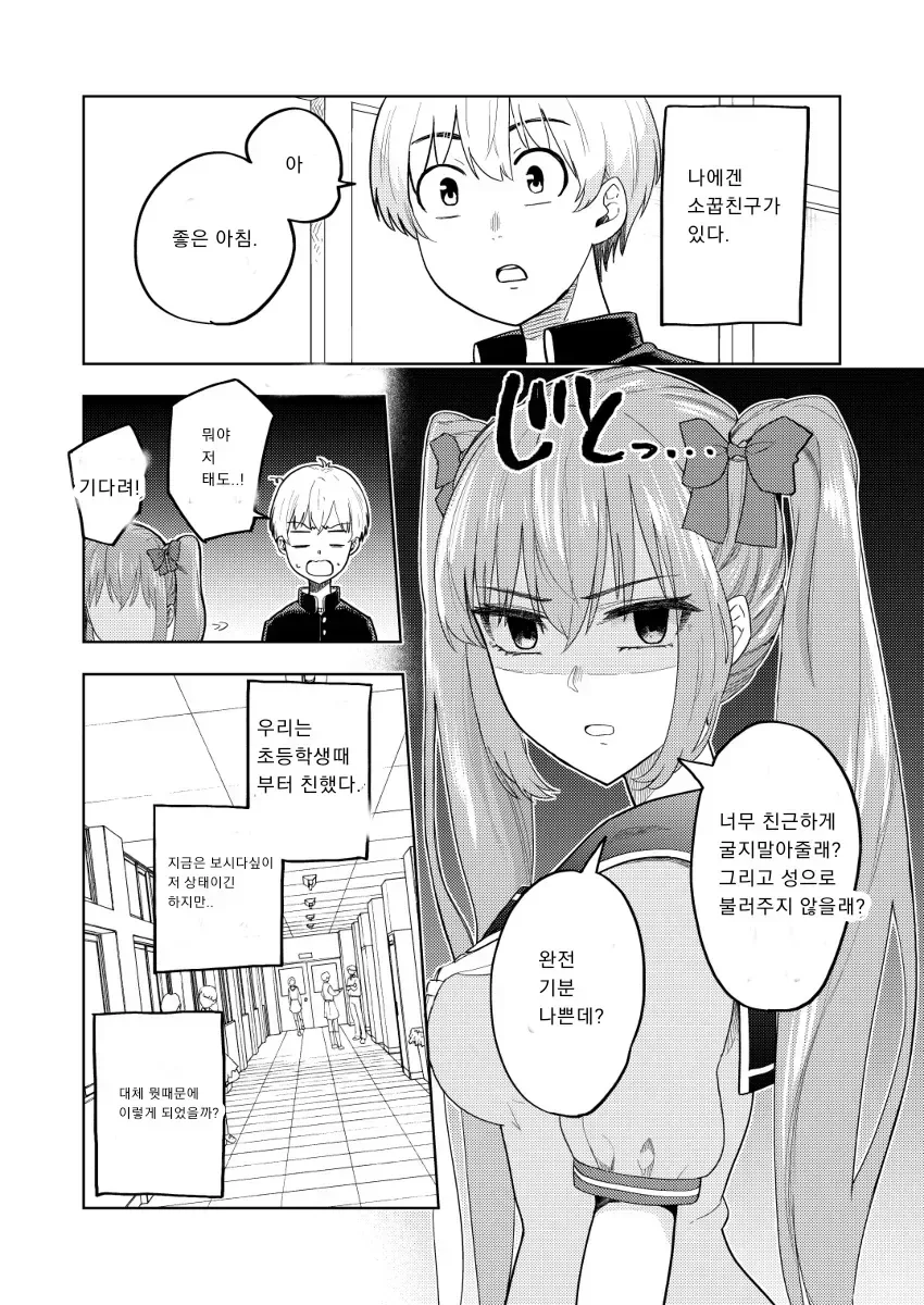 소꿉친구를 짝사랑하는 만화