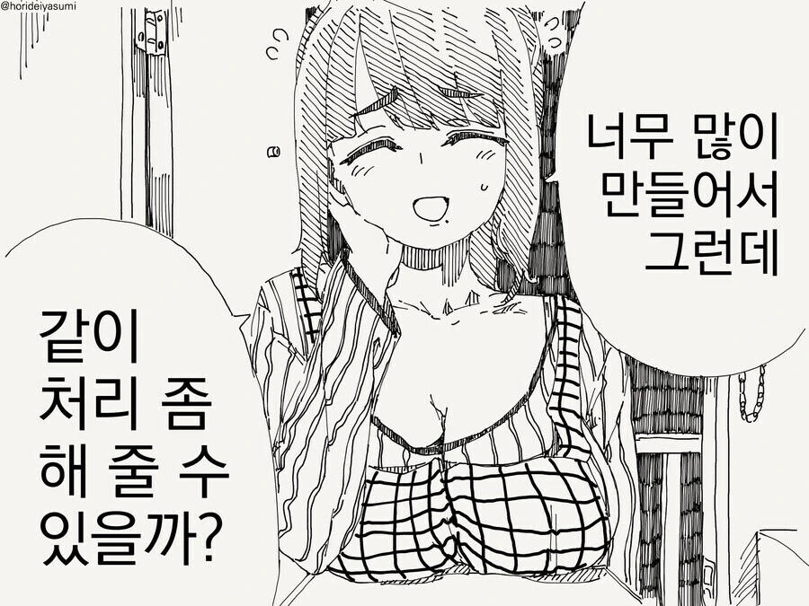 옆집 유부녀가 너무 많이 만들어 나눠주러 온.manhwa