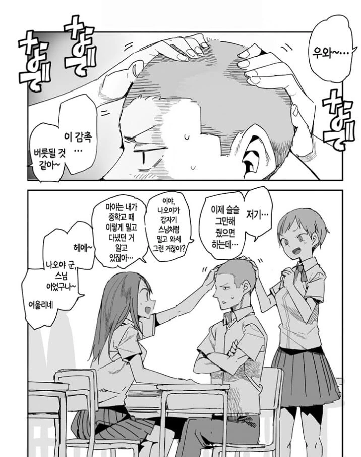 머리 대신 ㄱㅅ 만지는.Manhwa