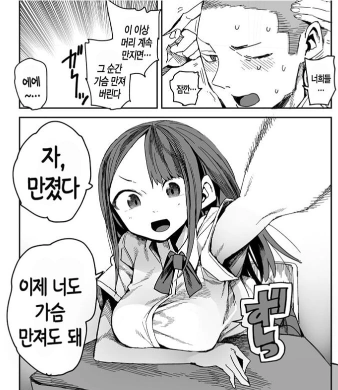 머리 대신 ㄱㅅ 만지는.Manhwa - 이미지 2