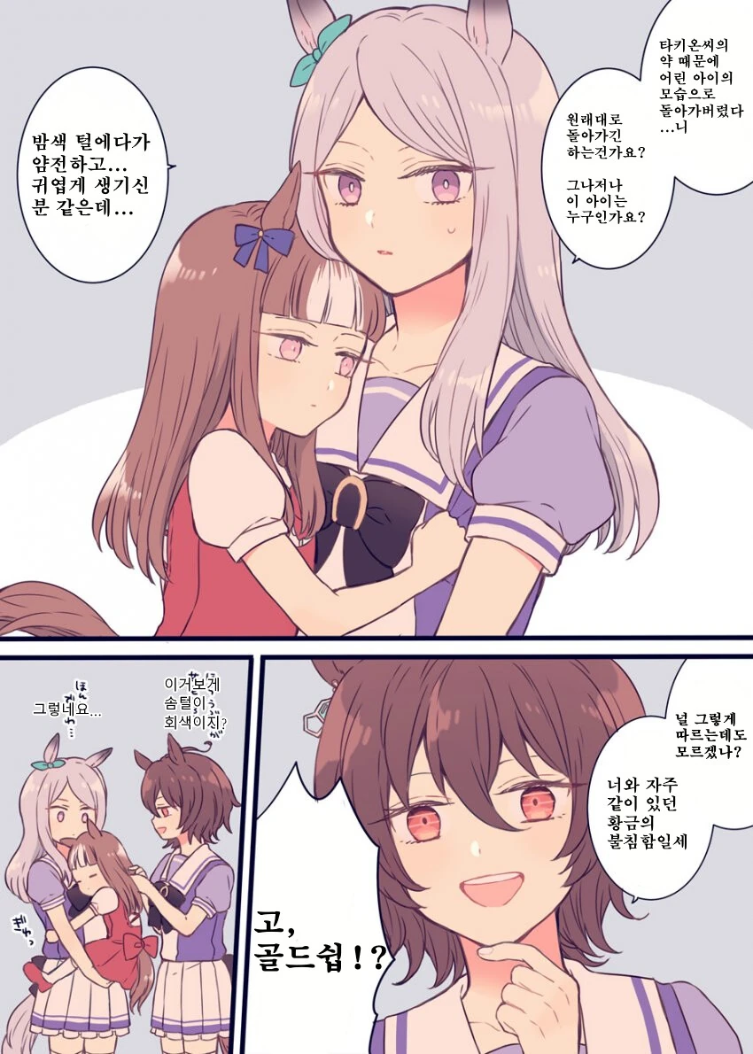 [말딸] 어려진 고루시.manhwa