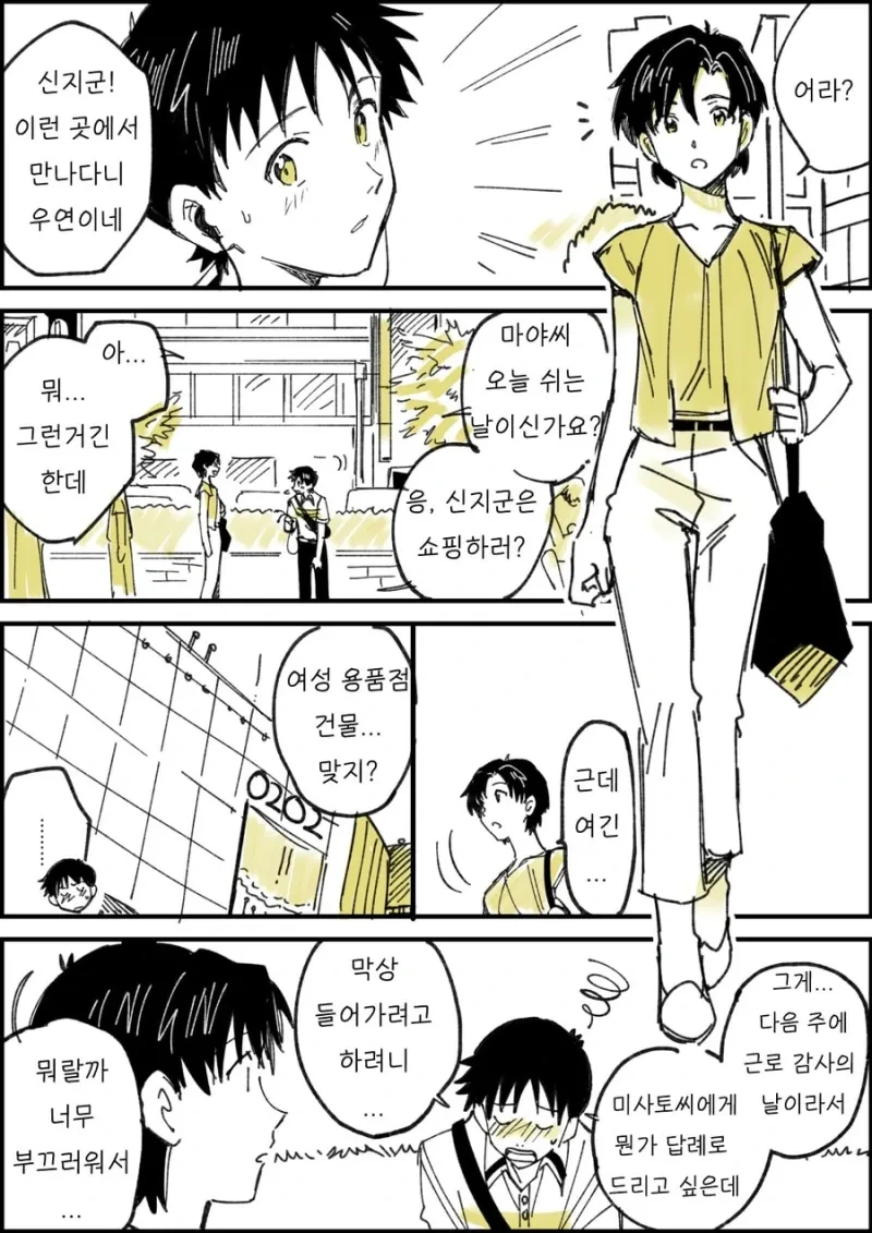 신지에게 누나가 생기는 만화