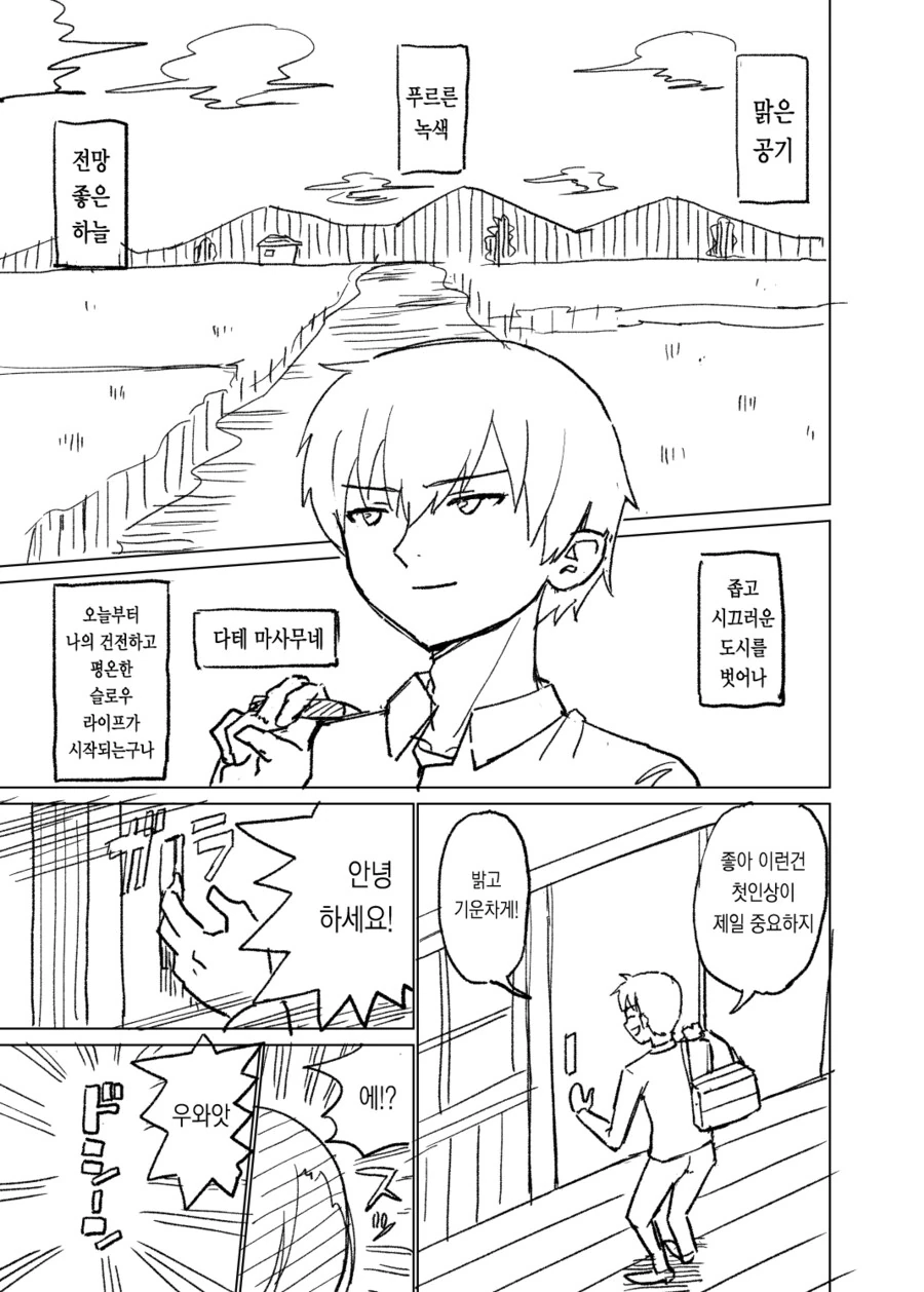 성지식 제로인 마을에 전학온.manhwa