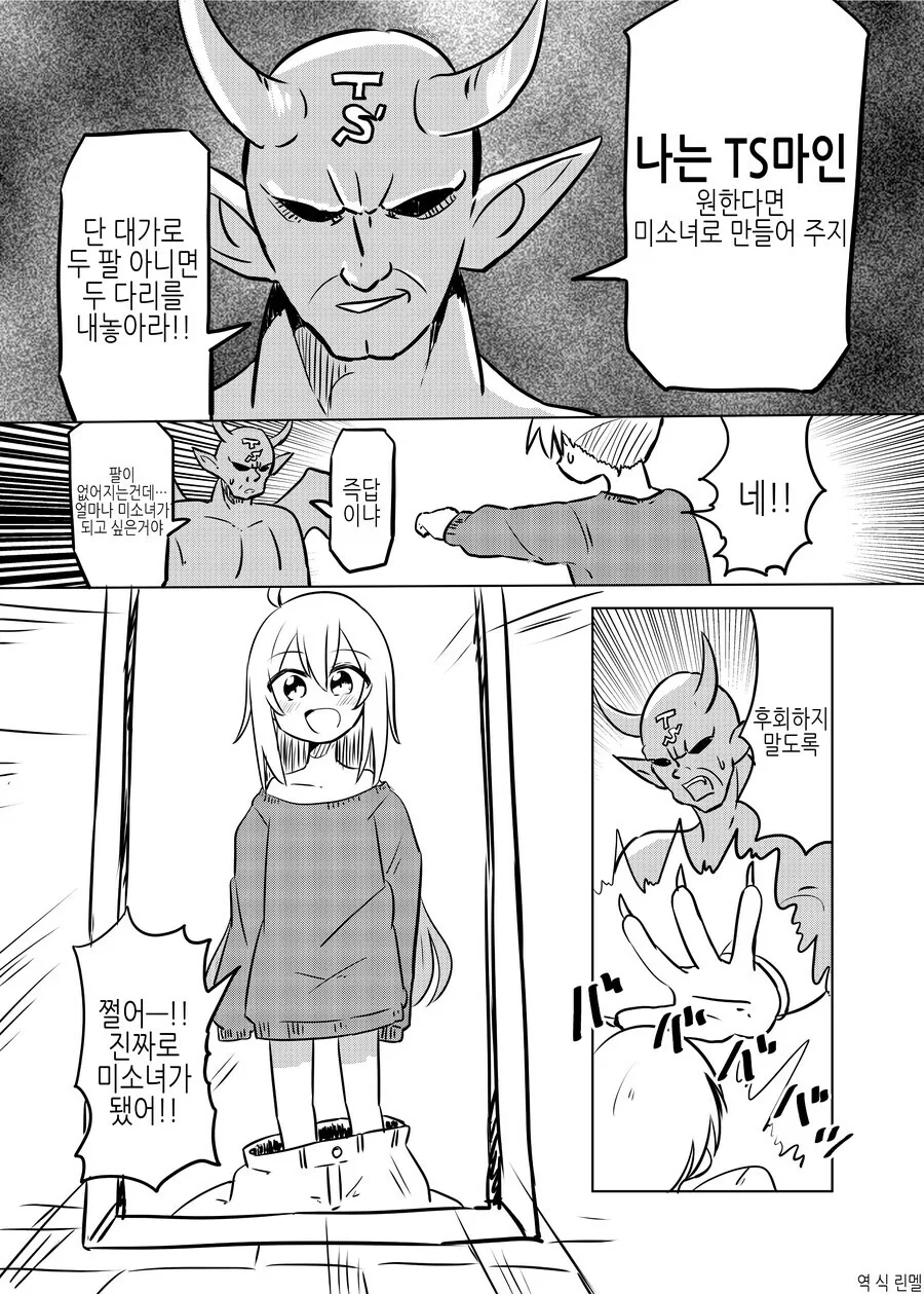 무시무시한 대가로 TS해주는 악마.MANGA