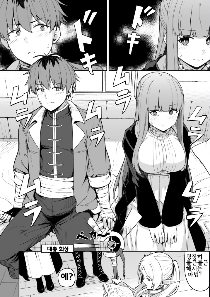 프리렌) 대충 지나치게 정석적인 전개.manga