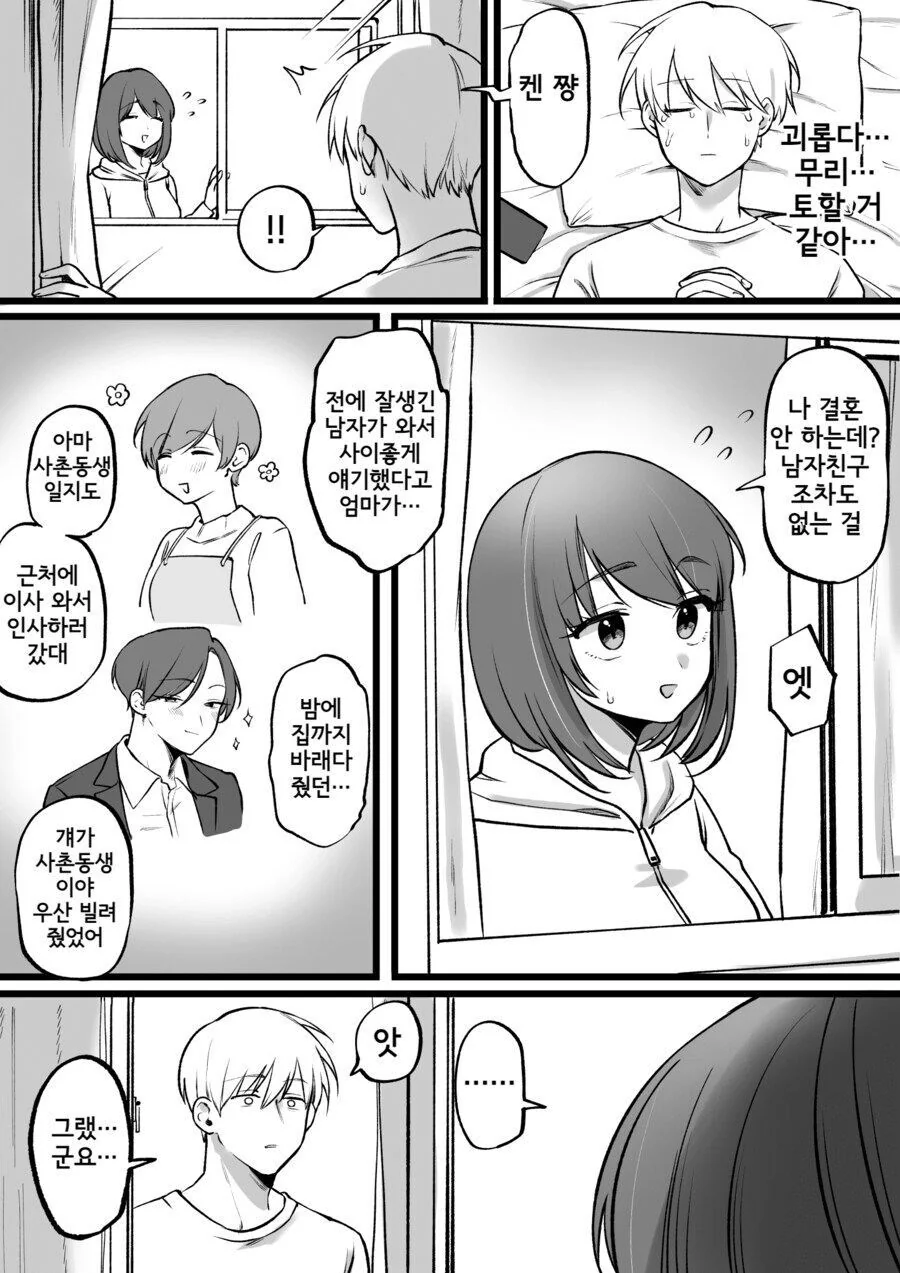 옆집 누나에게 고백하는.manhwa - 이미지 2