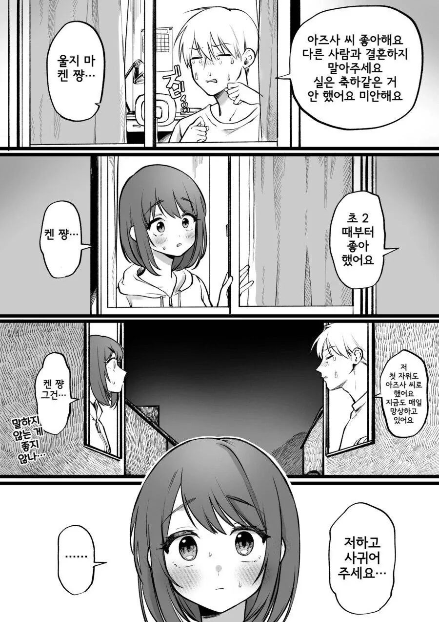 옆집 누나에게 고백하는.manhwa - 이미지 3