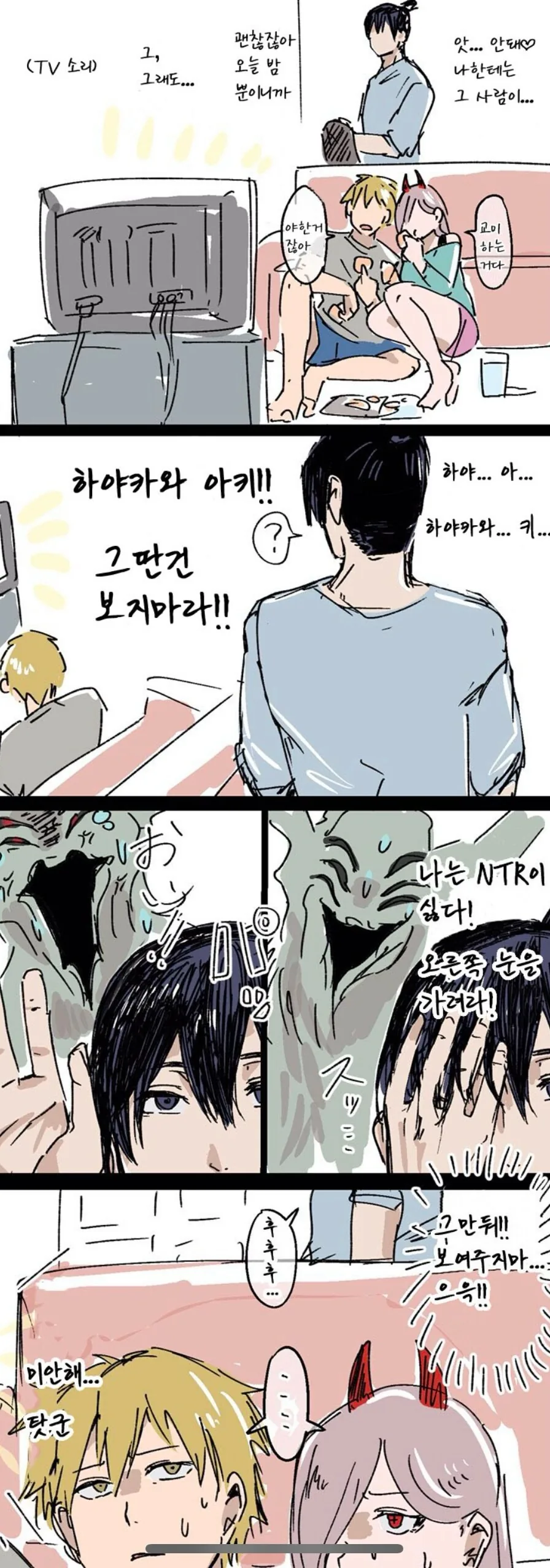 체인소맨) NTR이 좋은 만화
