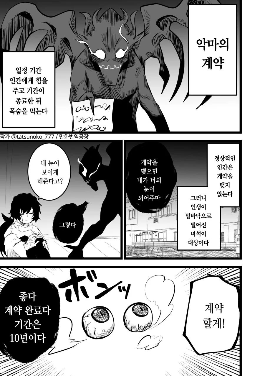 악마랑 계약하는 Manhwa