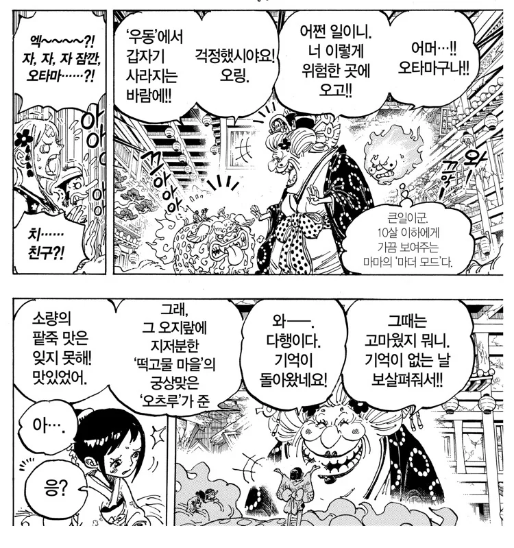 원피스)와노쿠니에서 가장 억울하게 리타이어한 캐릭터