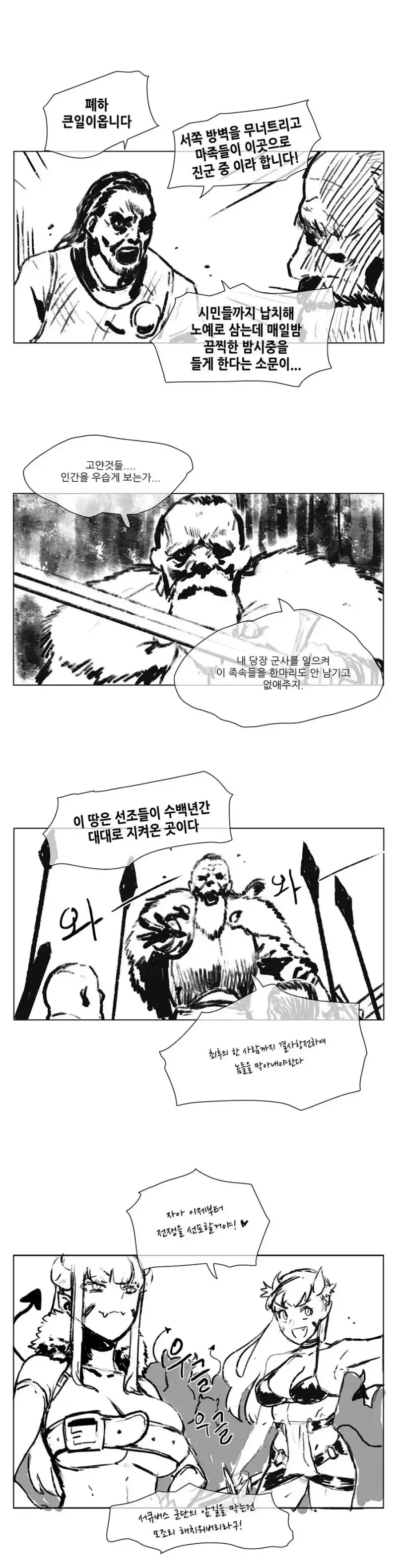 서큐버스 군단에게 항복한 왕 .manwha