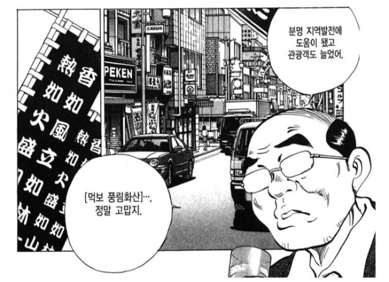 어느 요리만화 속의 지역발전 이벤트 프로듀서