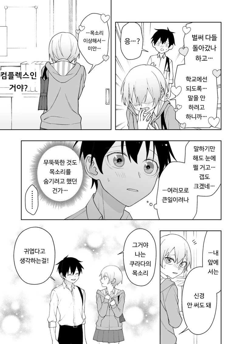 보이쉬한 여자아이 만화.manhwa - 이미지 3