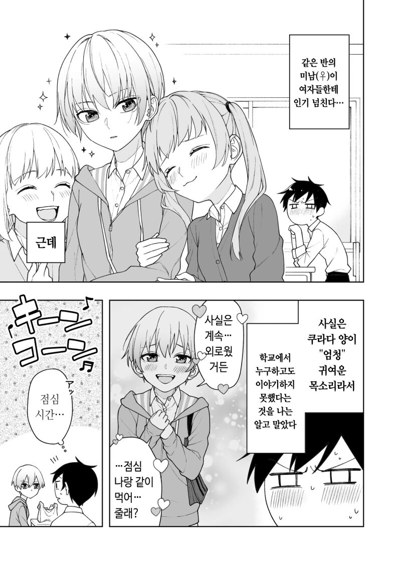 보이쉬한 여자아이 만화.manhwa - 이미지 5