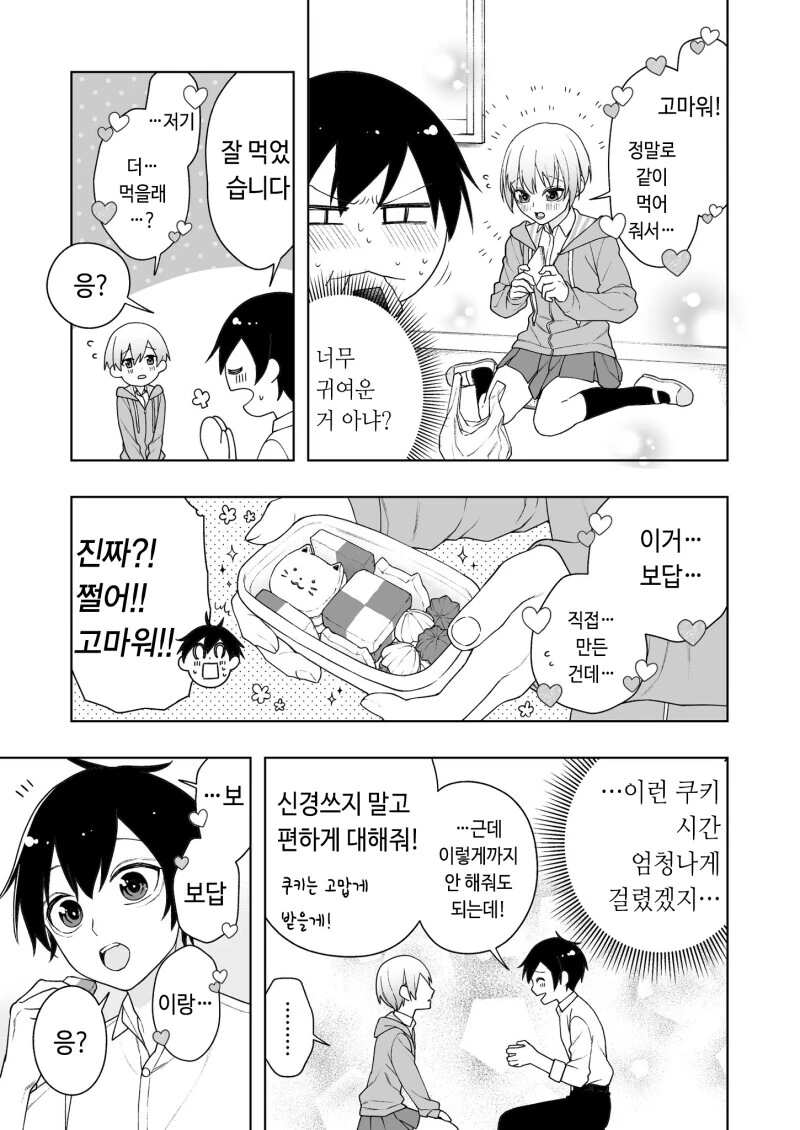 보이쉬한 여자아이 만화.manhwa - 이미지 7
