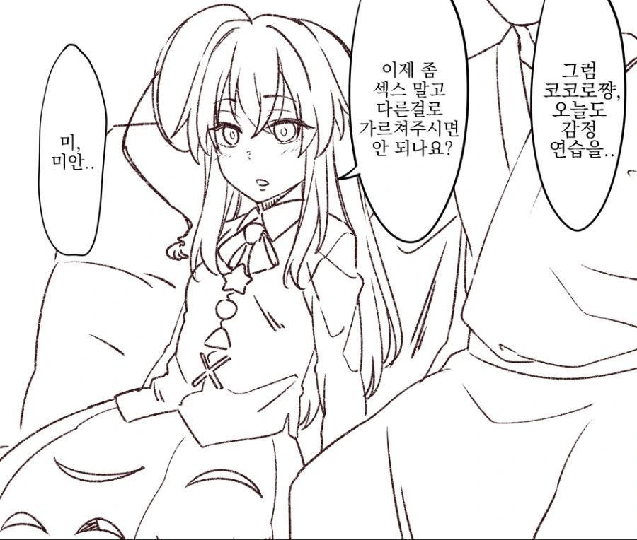 동방)감정 가르쳐주는.manwha