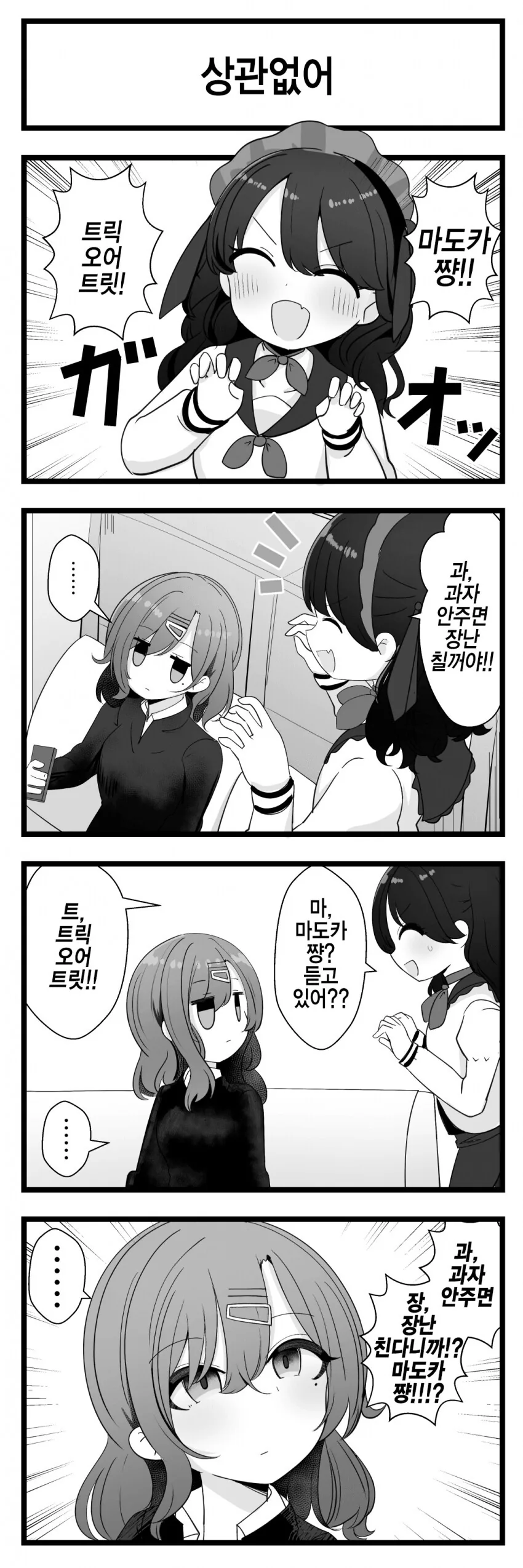 @) 할로윈의 고익도쟝.manga