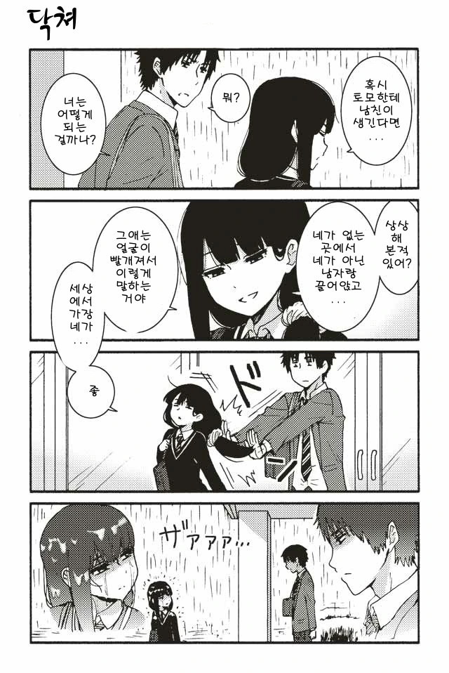 NTR충 밀쳐버리는 만화.manga