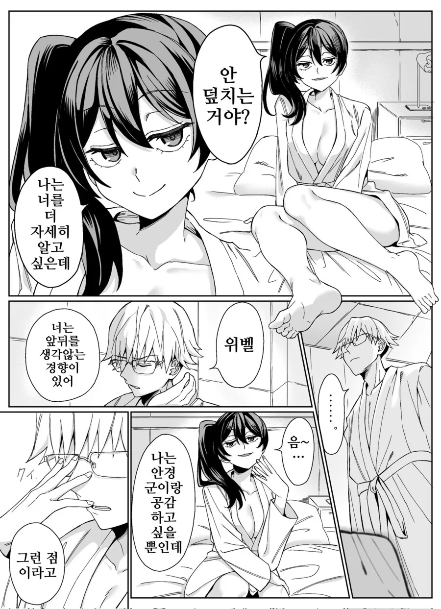 프리렌)모텔에 간 위벨란트