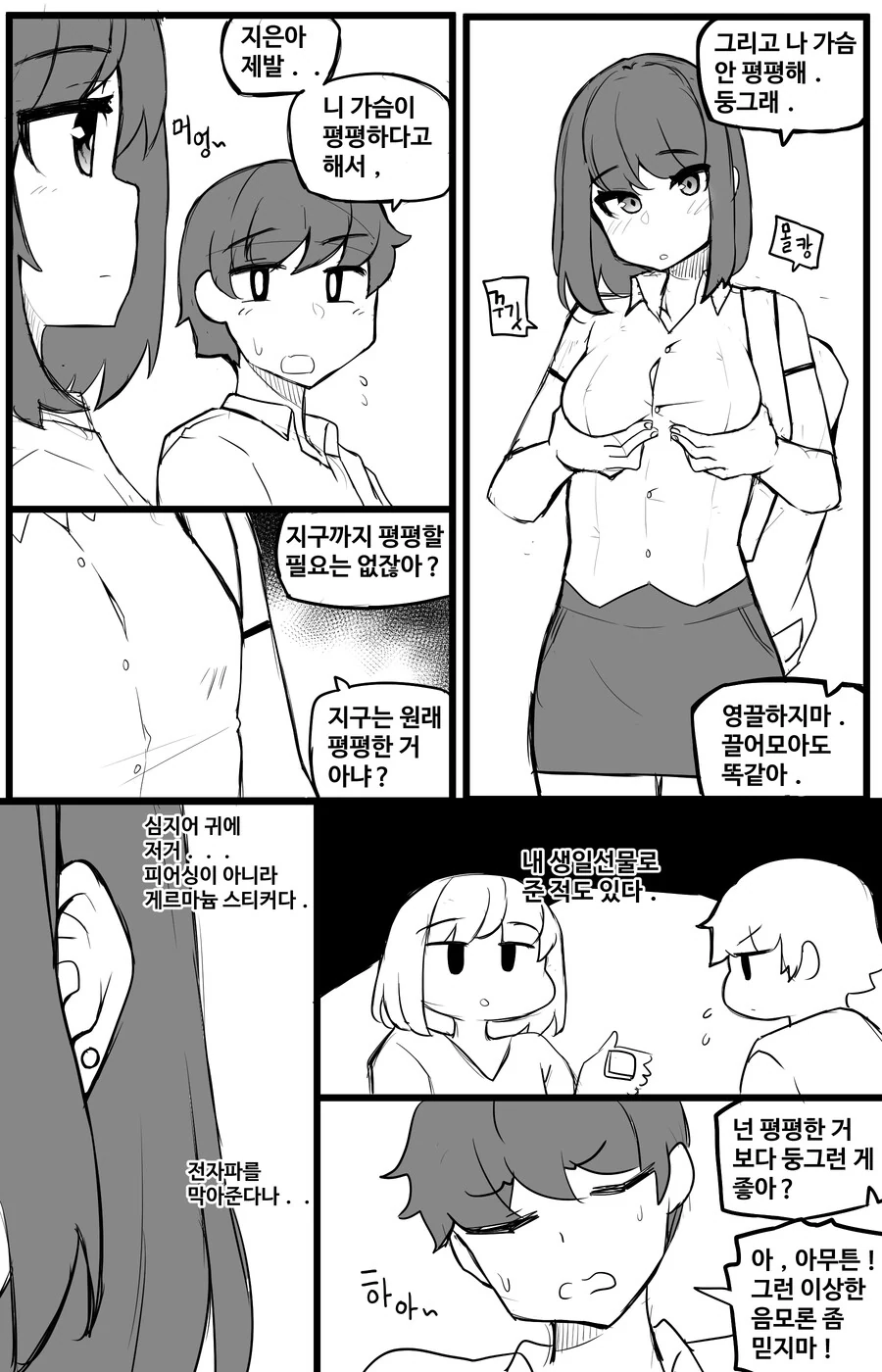 유사과학과 음모론을 좋아하는 여사친 Manhwa - 이미지 3