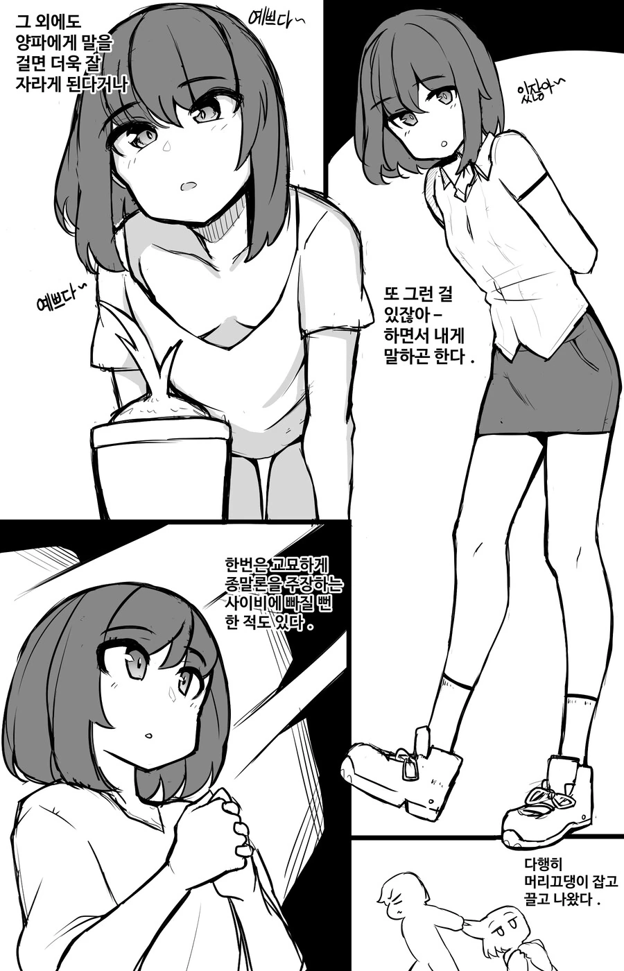 유사과학과 음모론을 좋아하는 여사친 Manhwa - 이미지 4