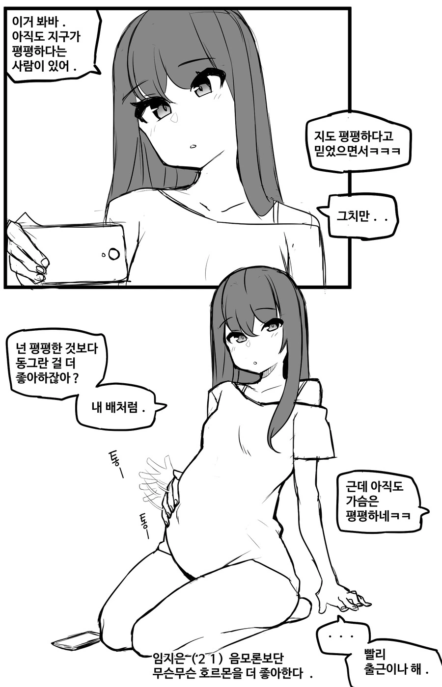유사과학과 음모론을 좋아하는 여사친 Manhwa - 이미지 11