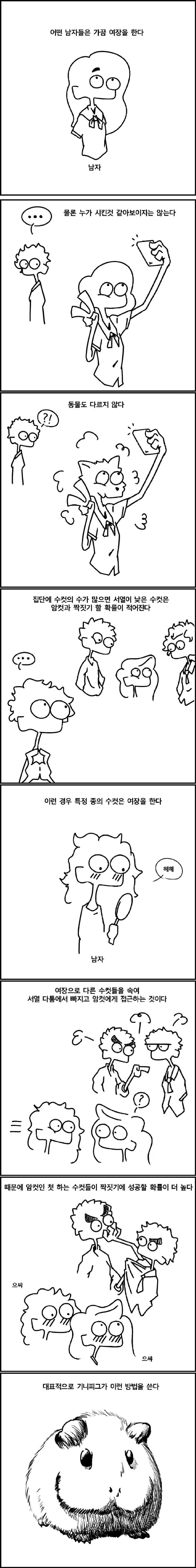 짐승들이 여장을 하는 이유.manhwa