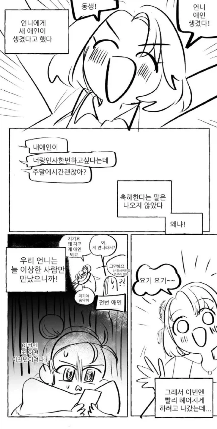 참한 우유통 manhwa.