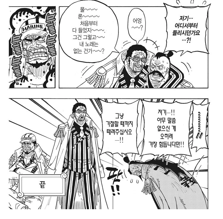 원피스) 아카이누의 노래 부르는 만화.manhwa - 이미지 4