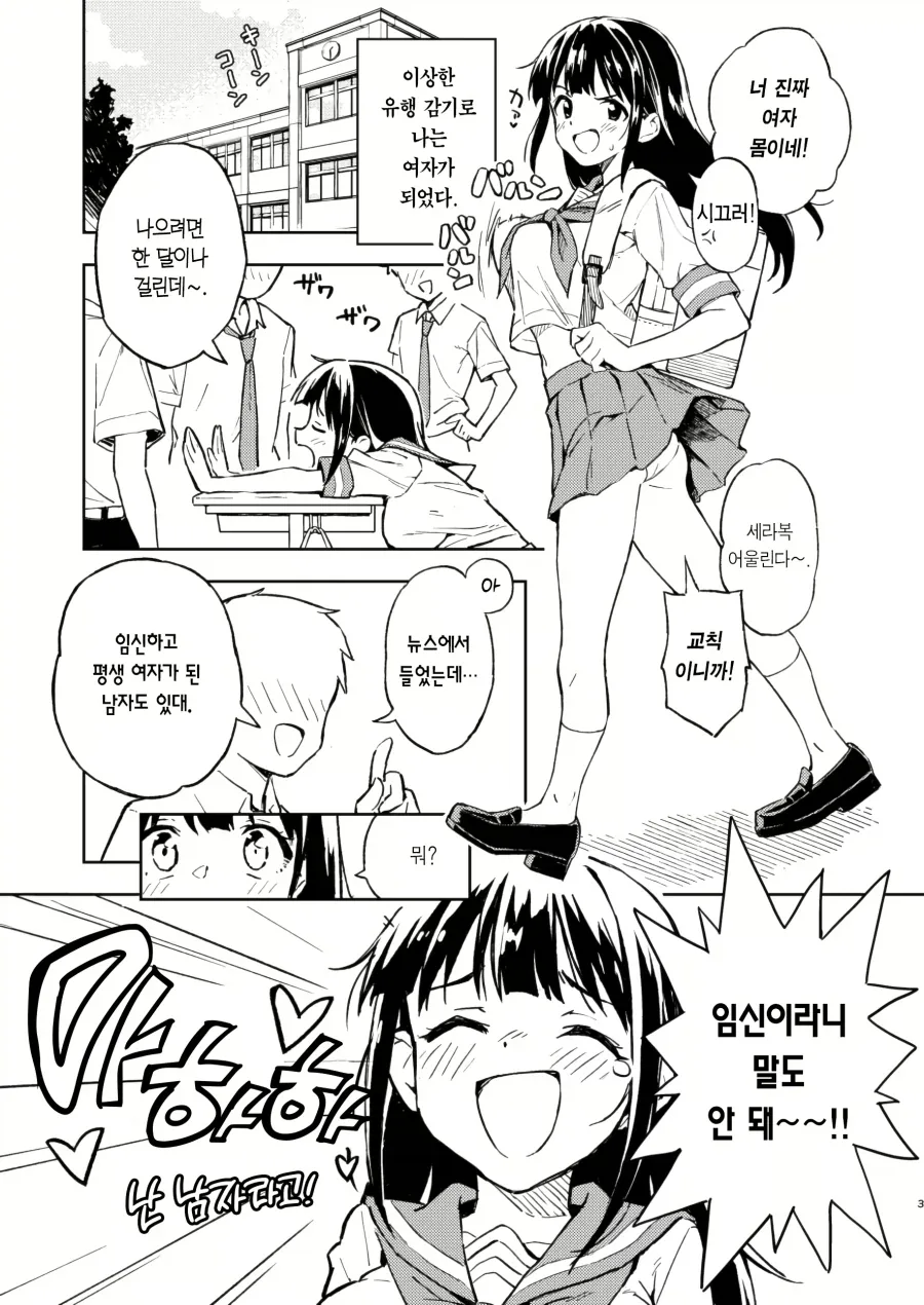 감기 때문에 여고생으로 TS된 만화