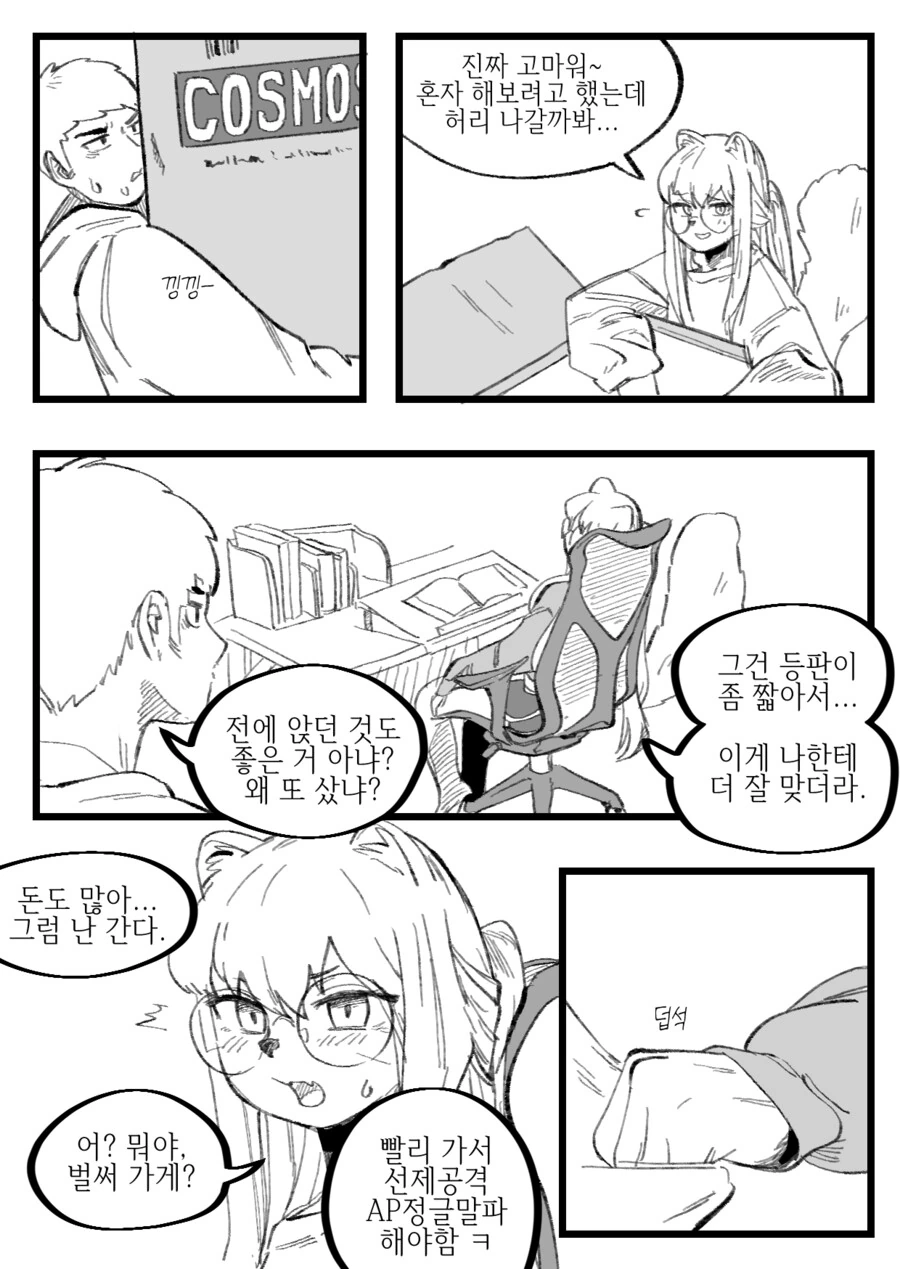수상한 족제비 여자친구와 보내는 일상 Manhwa - 이미지 17