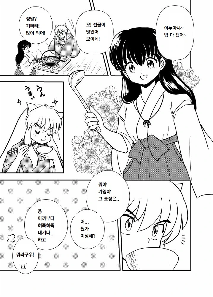 이누아샤 엔딩 후 만화.MANHWA