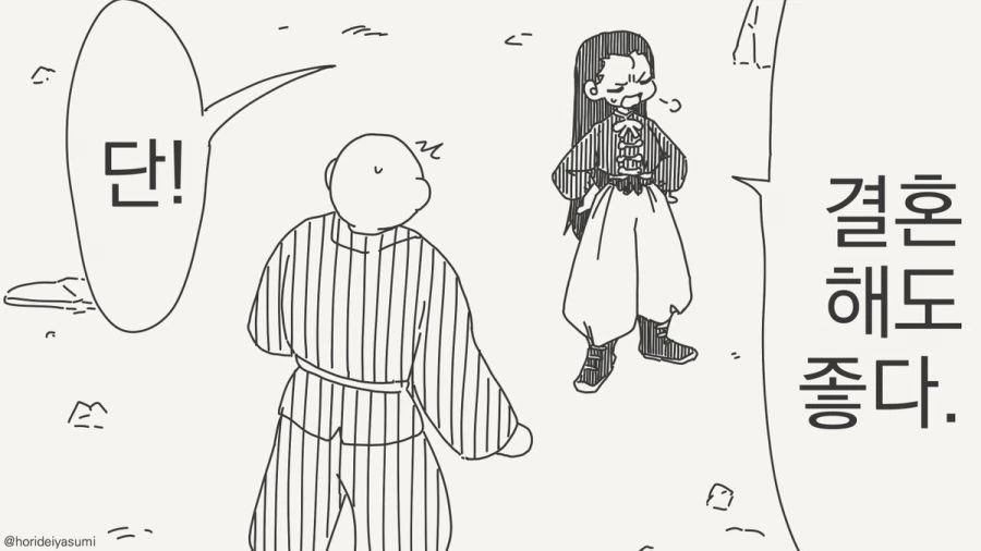 내게 이긴다면 결혼해 주마.manhwa