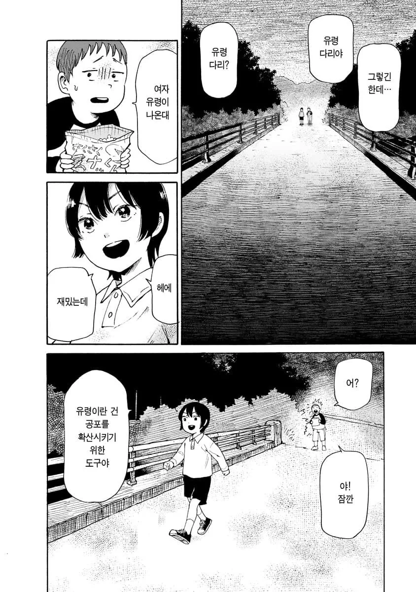 공포] 혐] 못박힌 여자.manga - 이미지 2