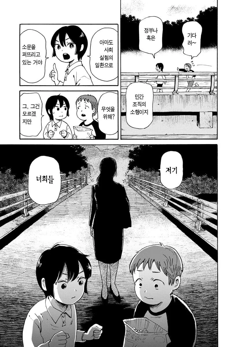 공포] 혐] 못박힌 여자.manga - 이미지 3
