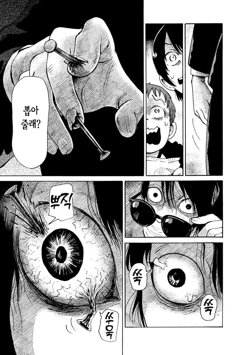 공포] 혐] 못박힌 여자.manga - 이미지 5