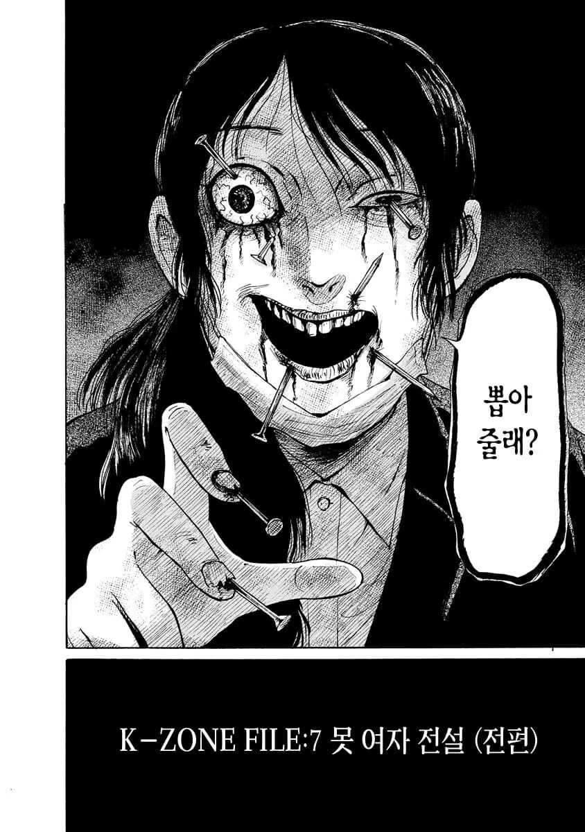 공포] 혐] 못박힌 여자.manga - 이미지 6