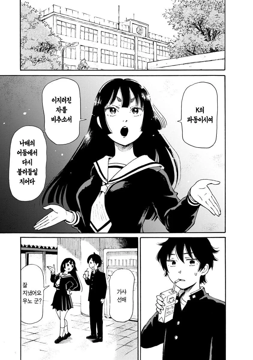 공포] 혐] 못박힌 여자.manga - 이미지 7