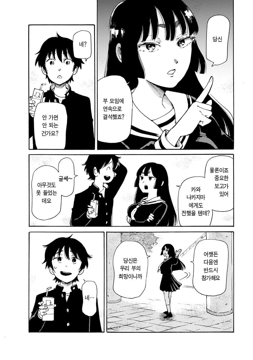 공포] 혐] 못박힌 여자.manga - 이미지 8