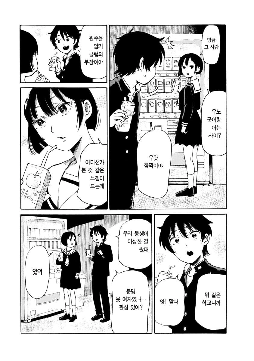 공포] 혐] 못박힌 여자.manga - 이미지 9