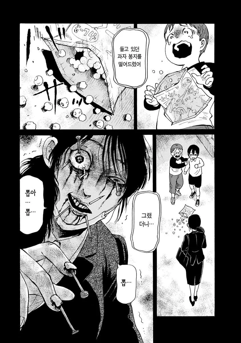공포] 혐] 못박힌 여자.manga - 이미지 11