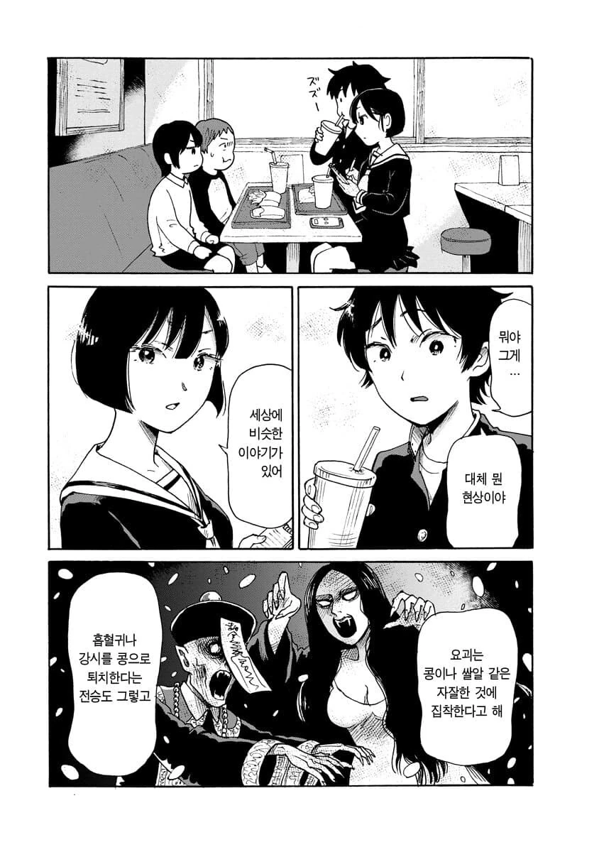 공포] 혐] 못박힌 여자.manga - 이미지 13