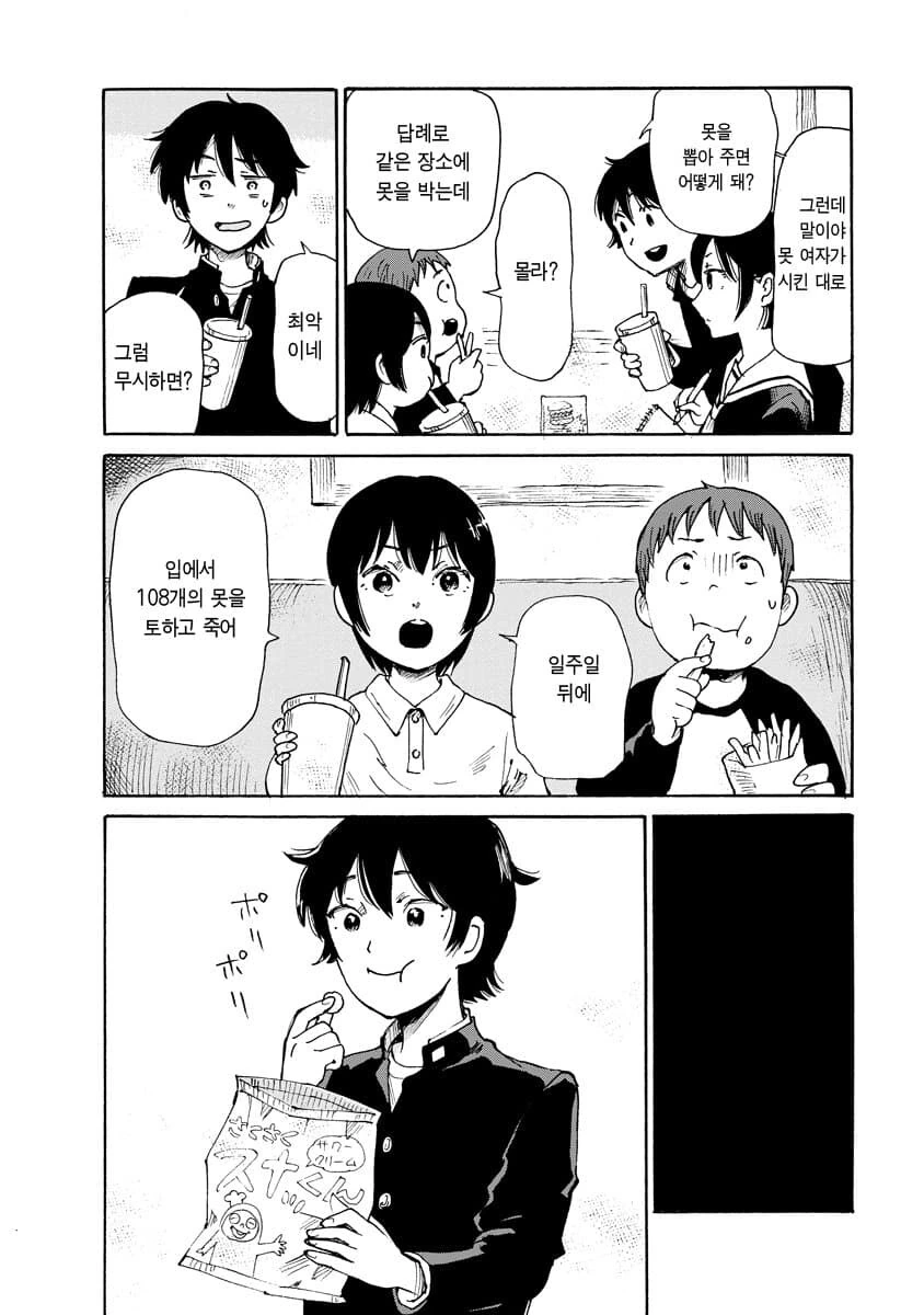 공포] 혐] 못박힌 여자.manga - 이미지 14