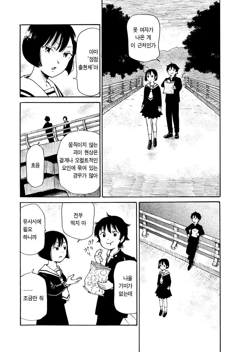 공포] 혐] 못박힌 여자.manga - 이미지 15