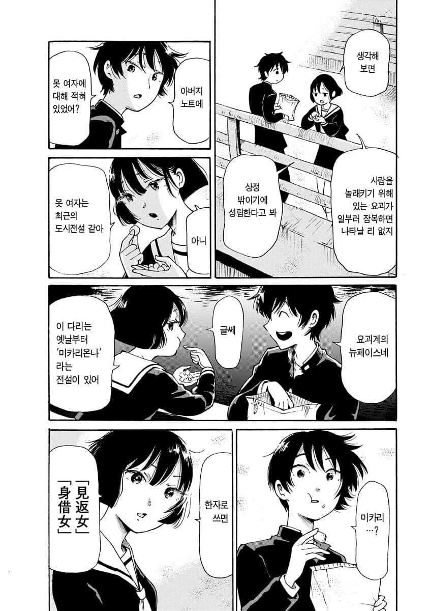 공포] 혐] 못박힌 여자.manga - 이미지 16