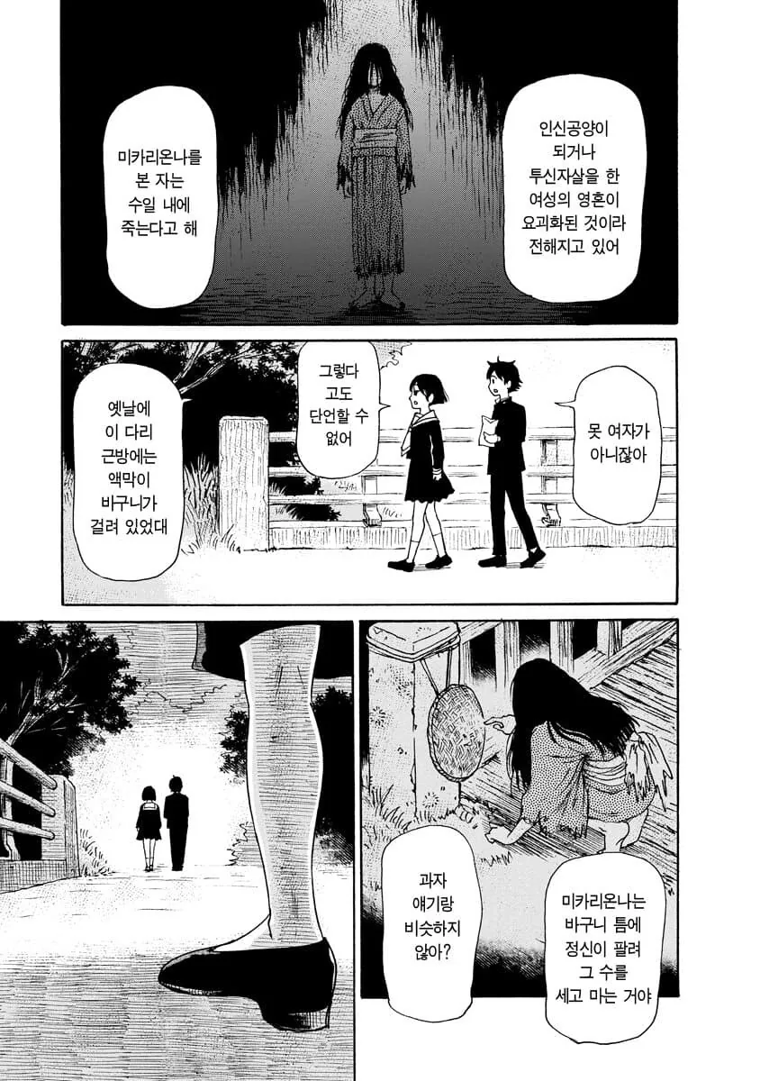 공포] 혐] 못박힌 여자.manga - 이미지 17